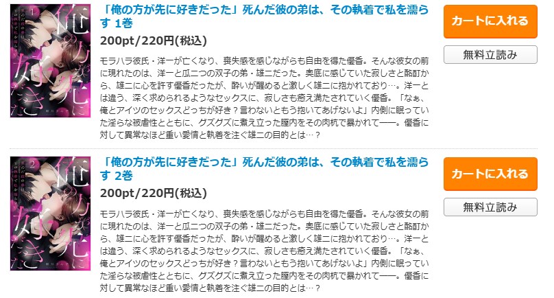 コミックシーモア［俺の方が先に好きだった］作品ページ