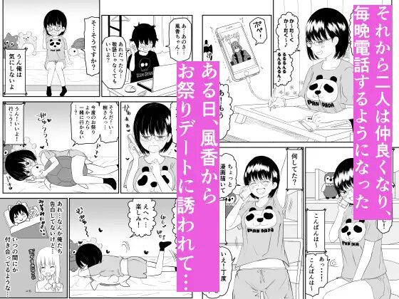 ［サンプル画像04］後輩オタク友達JKが可愛すぎるもんで